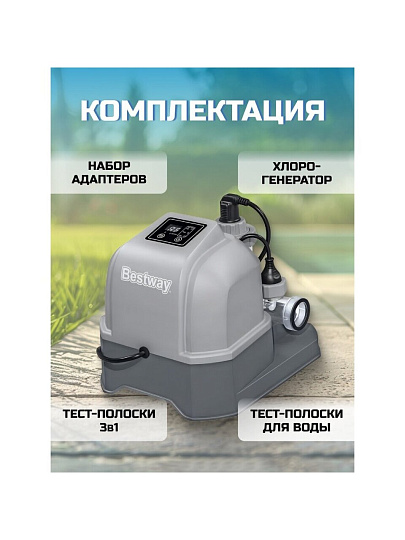 Хлоргенератор для бассейна 1249 л/ч, 27х26 см, Bestway, 58775