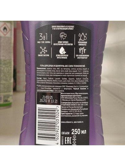 Гель для душа и шампунь Axe, Сила технологии, для мужчин, 250 мл