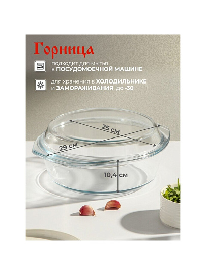 Кастрюля стекло, 29х25х10.4 см, 2.5 л, круглая, с крышкой, Горница, К1251К