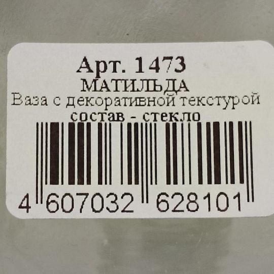 Ваза стекло, настольная, 28х17 см, Evis, Матильда, 1473