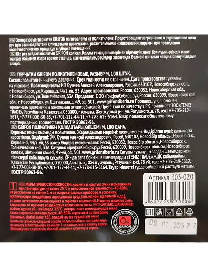 Перчатки одноразовые полиэтилен, размер M, 100 шт, Grifon, 303-018/020