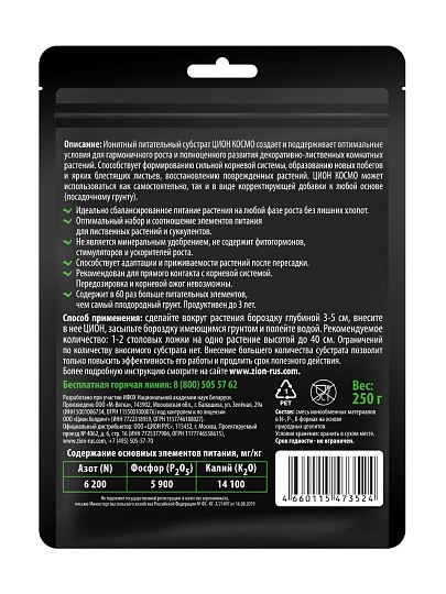 Удобрение Космо, для комнатных растений, субстрат, минеральное, саше, 250 г, Zion