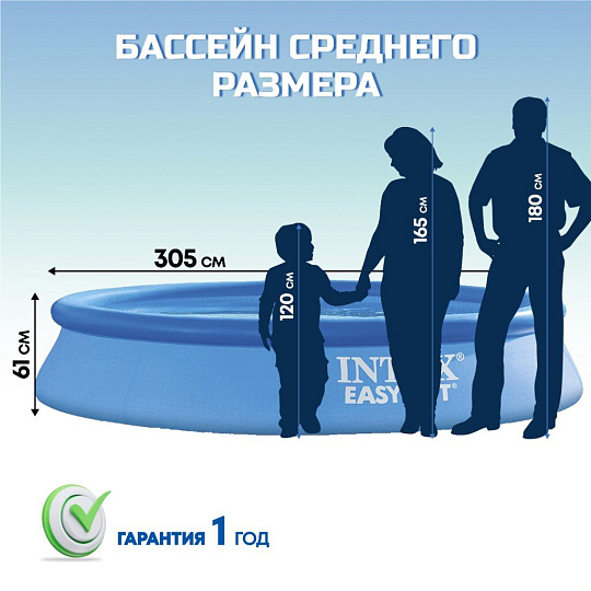Бассейн надувной Intex, 305х61 см, Easy Set, 28118NP, фильтр-насос, 3077 л