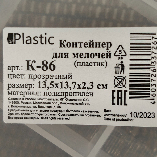 Контейнер для мелочей, пластик, 9 ячеек, 13.7х13.5х2.3 см, прозрачный, К-86