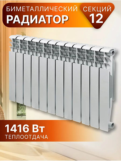 Радиатор биметалл, 500х80 мм, Tropic, 12 секций, 7601.056