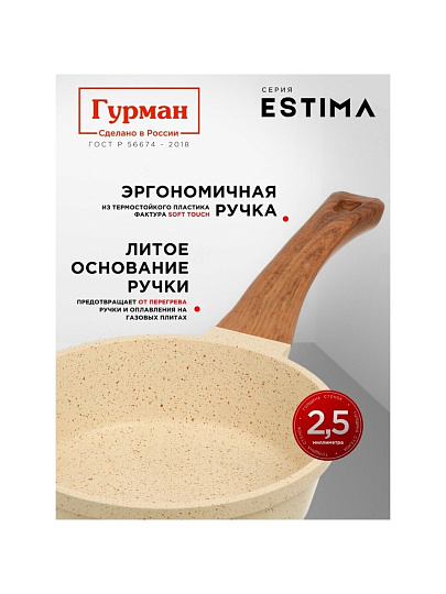 Сковорода литой алюминий, 20 см, антипригарное покрытие, Гурман, Estima, бежевая, с крышкой, в коробке, индукция, ГМ2002 ЭБИ