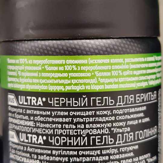 Гель для бритья, Nivea, Ultra, черный гель, 200 мл, 81789