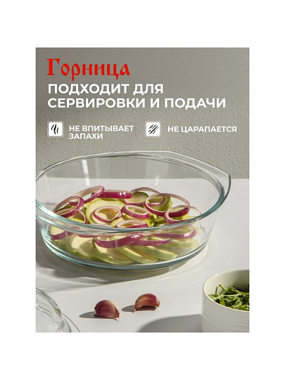 Кастрюля стекло, 22.8х26.5х10.6 см, 2 л, круглая, с крышкой, Горница, К1201К