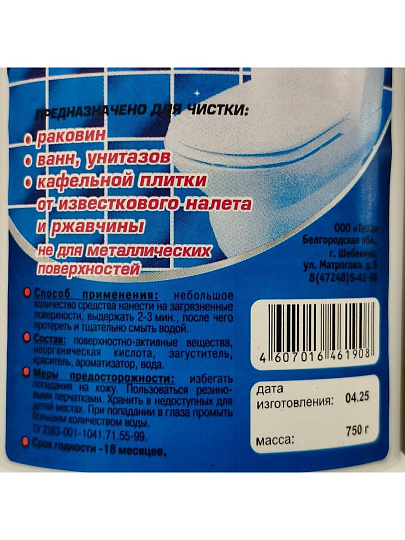 Средство для сантехники Экспресс, гель, 750 г