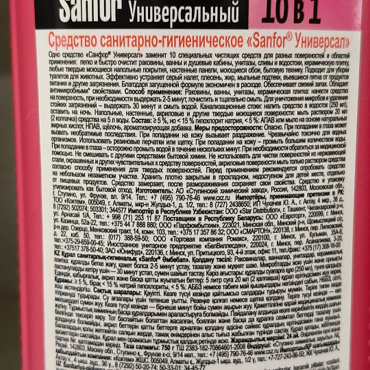 Чистящее средство универсальное, Sanfor, Universal Чистота и гигиена, гель, 750 мл