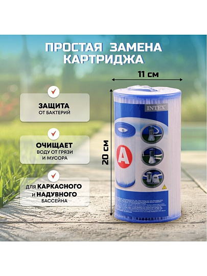 Картридж к фильтр-насосу 28604, 28638, 56636, 28672, Intex, А, 59900/29000