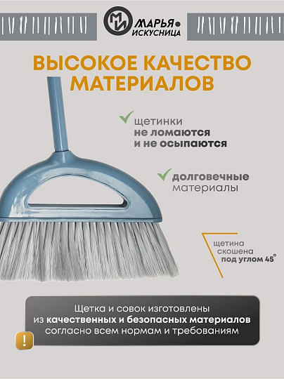 Набор для уборки пола совок, щетка с ручкой, кобальт, Марья Искусница, Ленивка, HD5812-17-4021TPX