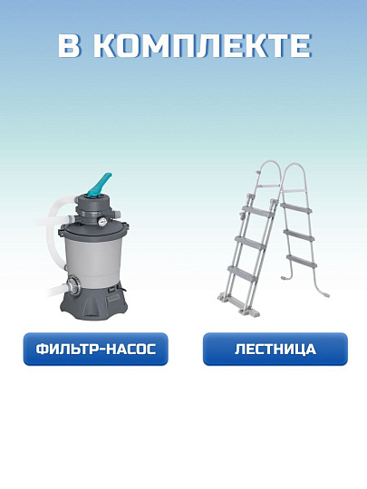 Бассейн каркасный Bestway, 412х201х122 см, Power Steel, 56457, фильтр-насос, лестница, 8124 л, ремкомплект