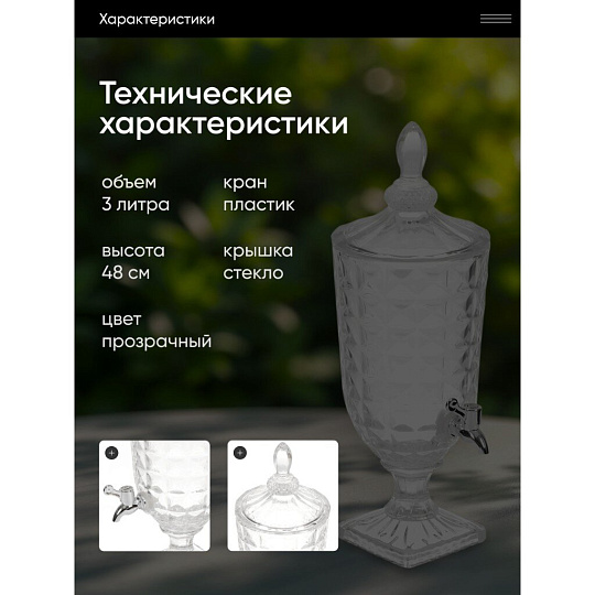Лимонадница стекло, 3 л, Y4-3634-2