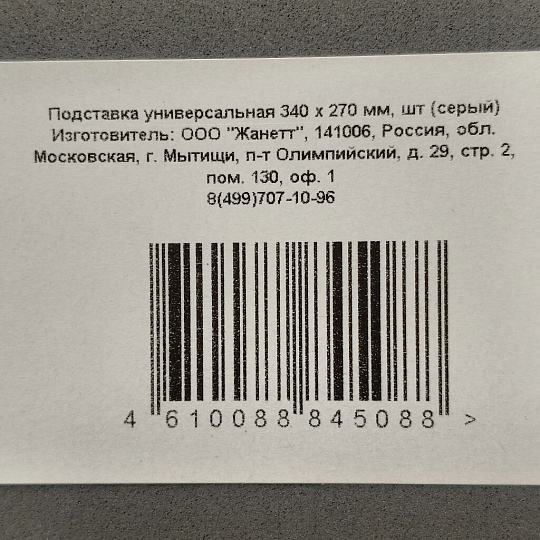 Коврик для сушки посуды, универсальный, 34х27 см, серый, ПУ34/27