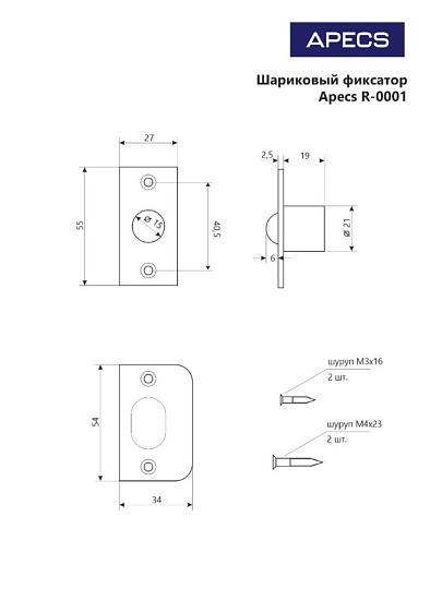 Защелка врезная, Apecs, R-0001-A, 16261, шарик, медная