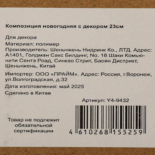 Композиция новогодняя 23 см, с декором в мешковине, Y4-9432