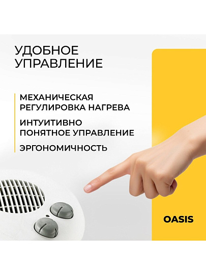 Тепловентилятор Oasis, настольный, 2 кВт, 20 м2, спиральный, белый, SB-20
