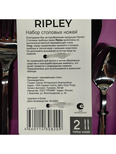 Нож нержавеющая сталь, 2 предмета, столовый, Daniks, Ripley
