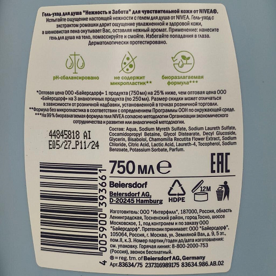 Гель для душа Nivea, Нежность и Забота, 750 мл