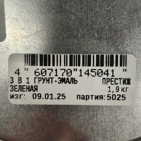 Грунт-эмаль Престиж, по ржавчине, алкидная, серая, 1.9 кг