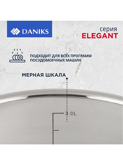 Кастрюля нержавеющая сталь, 3.6 л, крышка стекло, Daniks, Элегант, GS-01338-20CA-2, индукция
