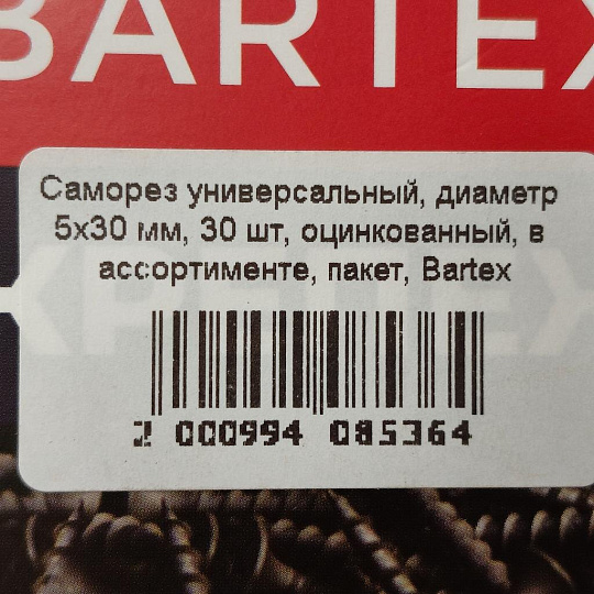 Саморез универсальный, диаметр 5х30 мм, 30 шт, оцинкованный, в ассортименте, пакет, Bartex