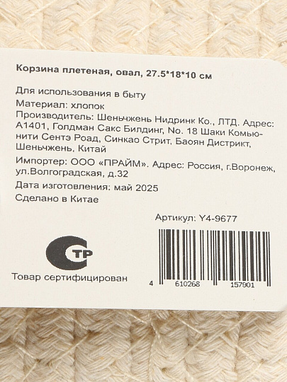 Корзина плетеная, овал, 27.5*18*10 см, Y4-9677