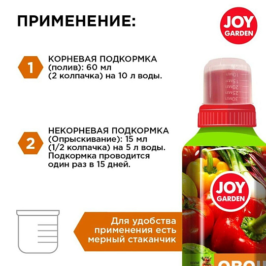Удобрение Овощи, для овощных культур, жидкость, 500 мл, Joy