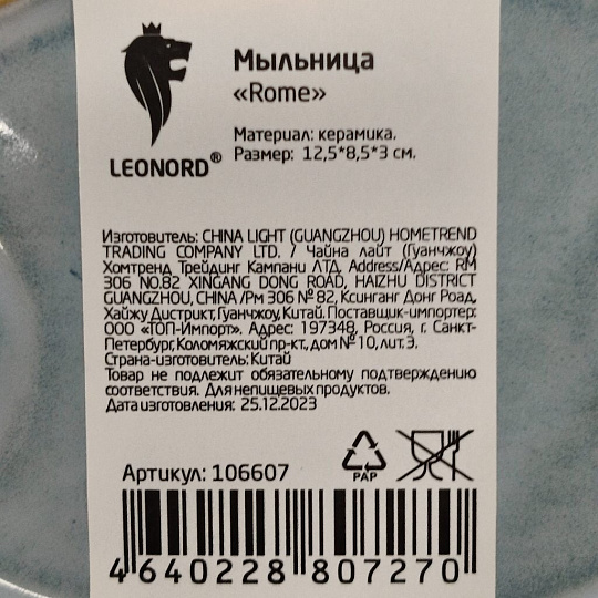 Мыльница настольная, Rome, керамика, 8.5х12.5х3 см, глазурь, 106607