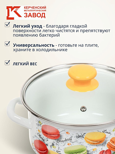 Кастрюля эмалированная сталь, 2.3 л, крышка стекло, цилиндрическая, Керченский металлургический завод, Цветное печенье, 51904-382/4.02-У4, белая