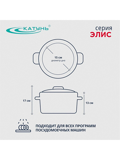 Кастрюля нержавеющая сталь, 3.5 л, крышка стекло, Катунь, Элис, КТ16-D-20, индукция