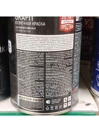 Краска Престиж, Grafit, кузнечная, полуматовая, черная, 0.9 кг