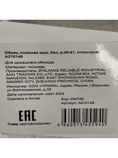 Обувь пляжная для мужчин, белая, р. 40-41, открытые, A210146