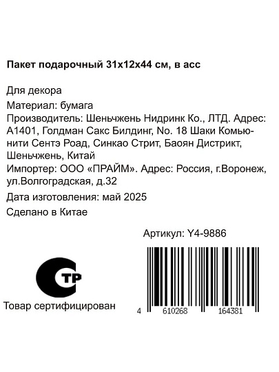 Пакет подарочный 31х12х44 см, в ассортименте, Звезды, Y4-9886