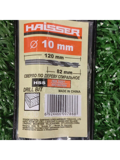 Сверло по дереву, винтовое, Haisser, диаметр 10 мм, HS100308