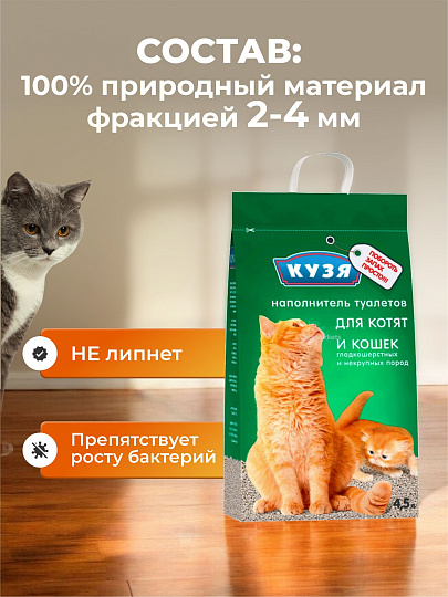 Наполнитель для лотка впитывающий, 4.5 л, для котят и кошек, Кузя