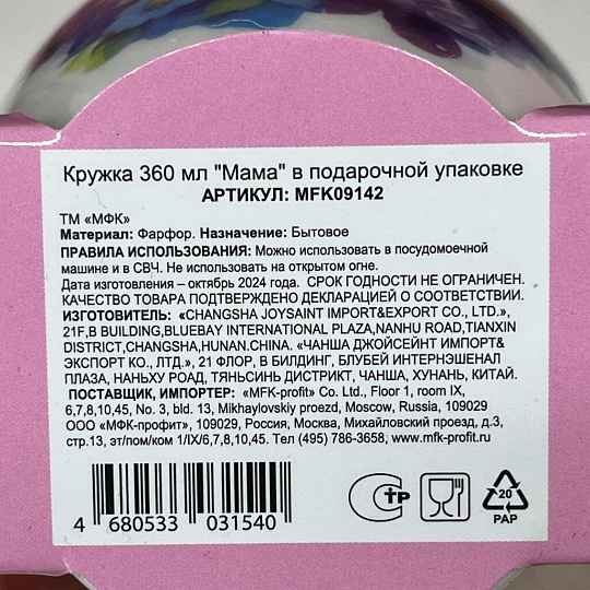 Кружка керамика, 360 мл, Мама, МФК, MFK09142