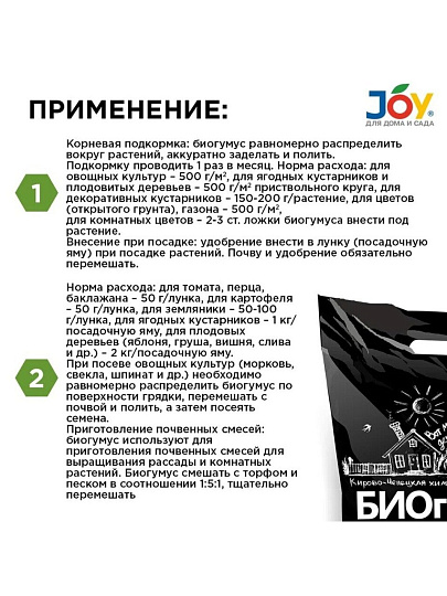 Удобрение Биогумус, сухое, органическое, 3 л, Joy