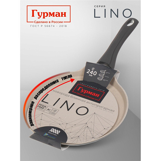 Блинница алюминий, 24 см, антипригарное покрытие, Гурман, Lino, ГМб241ЛИ, пластиковая ручка, индукция