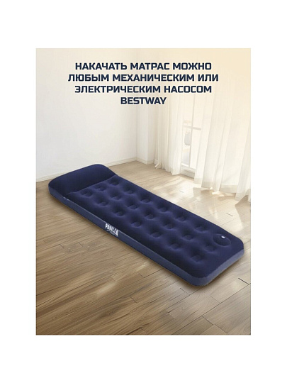 Матрас надувной Bestway, 185х76х28 см, 67223N/67223BW, насос встроенный, ножной, флокированный, с ремкомплектом, 130 кг
