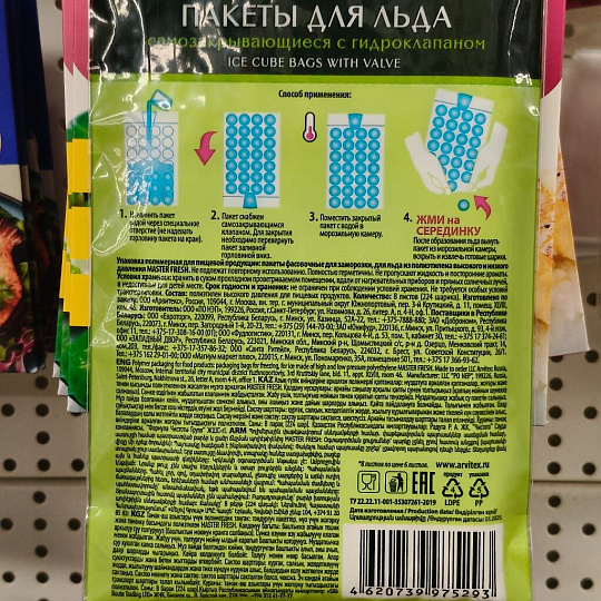 Пакеты для льда Master Fresh, самозакрывающеся, 224 шарика