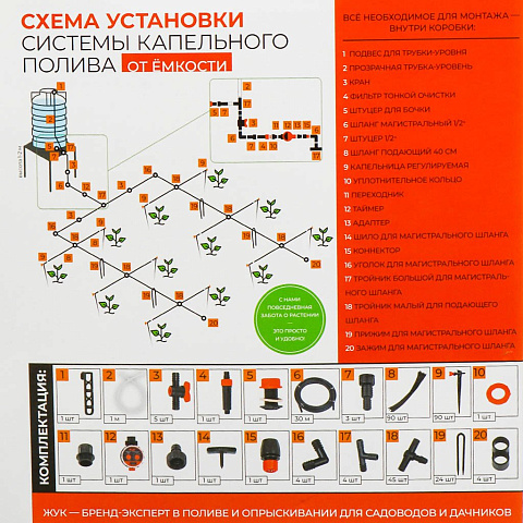 Набор для капельного полива с регулируемыми капельницами, от емкости, 90, с таймером, Жук, 8005-00