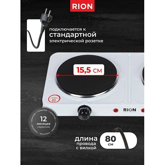 Плита электрическая Rion, 2000 Вт, 2 конфорки, диск, эмаль, механическая, переключатель поворотный, белая