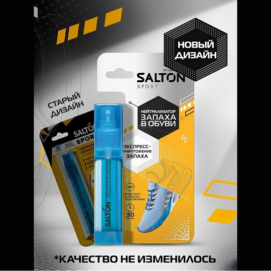 Нейтрализатор запаха Salton, для спортивной обуви, 75 мл, бесцветный