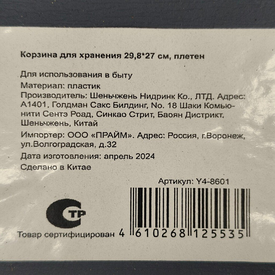 Корзина для хранения, 27х29.8 см, плетеная, пластик, серая, Y4-8601