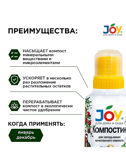 Биосостав Компостин, для компоста, органический, 500 мл, Joy