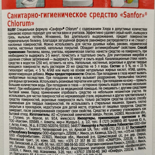 Чистящее средство для сантехники, Sanfor, Ультра белый, гель, 1.5 л