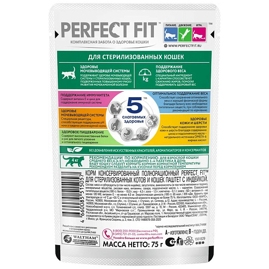 Корм для животных Perfect Fit, 75 г, для стерилизованных кошек, паштет, индейка, N1808