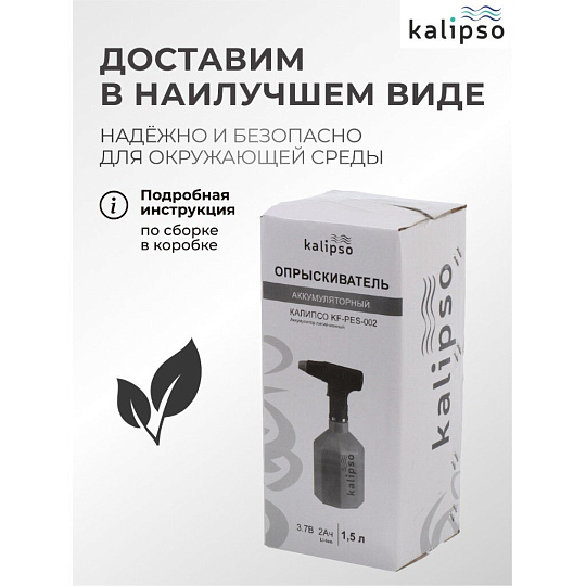 Опрыскиватель садовый аккумуляторный, Kalipso, 1.5 л, Li-ion, 2 А.ч, пластик, KF-PES-002, синий